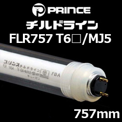 vX FLR757T6/MJ5 `hC 757mm