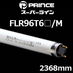 vX FLR96T6/M X[p[C 2368mm