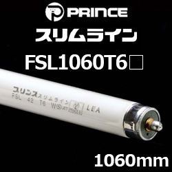 プリンス FSL1060T6 スリムライン スリム形蛍光ランプ
