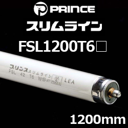 プリンス FSL1200T6 スリムライン スリム形蛍光ランプ