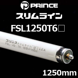 プリンス FSL1250T6 スリムライン スリム形蛍光ランプ