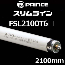 プリンス FSL2100T6 スリムライン スリム形蛍光ランプ