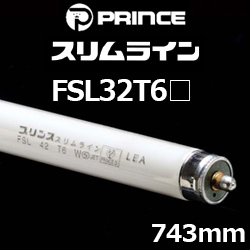 プリンス FSL32T6 スリムライン スリム形蛍光ランプ