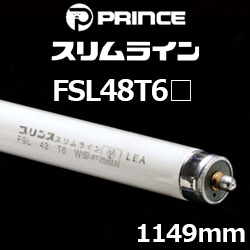 プリンス FSL48T6 スリムライン スリム形蛍光ランプ