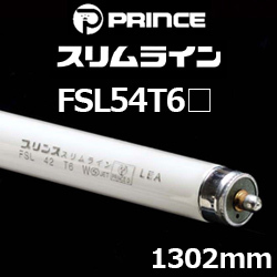 プリンス FSL54T6 スリムライン スリム形蛍光ランプ