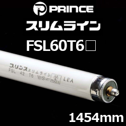 プリンス FSL60T6 スリムライン スリム形蛍光ランプ