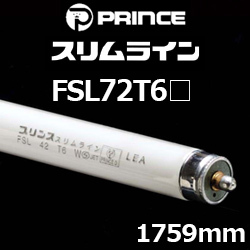 プリンス FSL72T6 スリムライン スリム形蛍光ランプ 白色 