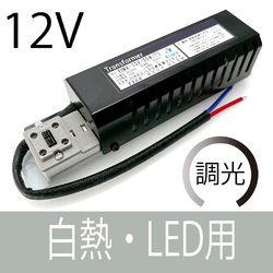 EIWA(英和電機)  12V55W/FG 白熱・LED対応12V用 