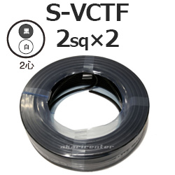 富士電線工業 ソフト S-VCTF 2sq×2芯 黒