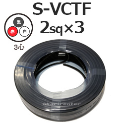 富士電線工業 ソフト S-VCTF 2sq×3芯 黒