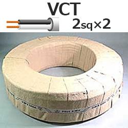 富士電線工業 VCT2sq×2芯 ビニルキャブタイヤ 丸形コード