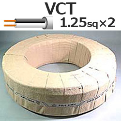 富士電線工業 VCT 1.25sq×2芯 ビニルキャブタイヤ 丸形コー..
