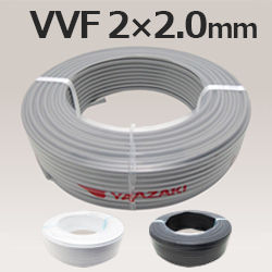VVF（FVケーブル） 2.0mm×2芯 600V ビニル絶縁 ビニルシースケーブル 