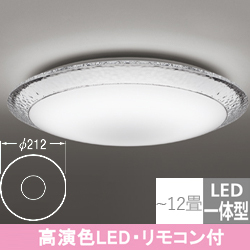 ODELIC OL291351R オーデリック シーリングライト 高演色LED 調色 調光 〜12畳