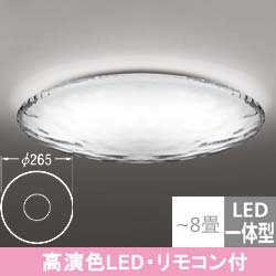 オーデリック(ODELIC) AQUA -Water- OL291349R 高演色LED リモコン付属