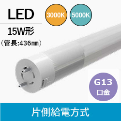 R[EF (COWELL)  5.1W  15W`(ǒ436mm)..