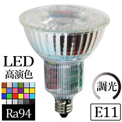 オーデリック(ODELIC)  高演色ハロゲン型LED電球 E11