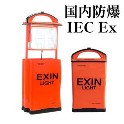 イクシンライト EX003S 充電式ポータブル投光器 EX90L T4..
