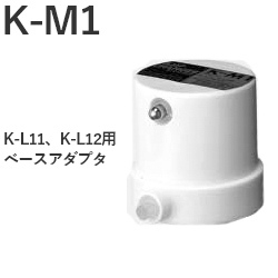 パナソニック K-M1 ランプチェンジャーアダプター 高所電球交換器