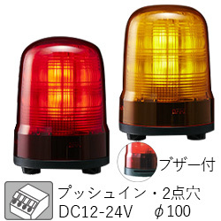 パトライト SF 回転灯 SF10-M1KTN/B DC12〜24V プッシュイン端子台・2