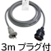 スズデン SP-1 スズラン灯 コード付ソケット 3ｍ E26口金（VCT1.25×2芯）プラグ付