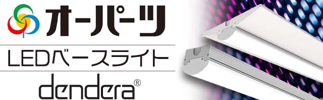 激安超特価 ホタルクス ホタルック残光機能付ＬＥＤ一体型ベース照明Ｎｕ下面開放形３００幅昼白色連続調光６９００ｌｍ 〔品番:MEB4104 69N5SG -NX8〕 3646902 送料別途見積り,法人 事業所限定