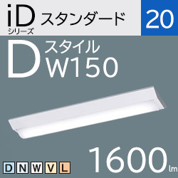 パナソニック LEDベースライト iDシリーズ Dスタイル/富士型 FL20×2灯 