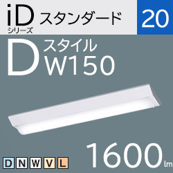 パナソニック LEDベースライト iDシリーズ Dスタイル/富士型 FL20×2灯