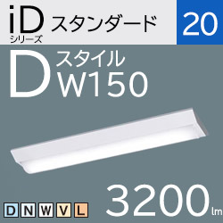 パナソニック LEDベースライト iDシリーズ Dスタイル/富士型 Hf16高 