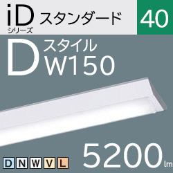 一体型LEDベースライト iDシリーズ 40形 Dスタイル