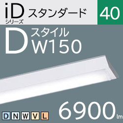 パナソニック LEDベースライト iDシリーズ Dスタイル/富士型 Hf32形高 ...