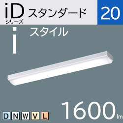 パナソニック LEDベースライト iDシリーズ iスタイル/トラフ型 FL20×2 
