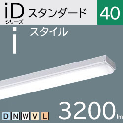 パナソニック LEDベースライト iDシリーズ iスタイル（トラフ） Hf32高