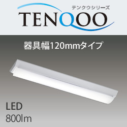 東芝 LEKT212083-LS9 LEDベースライト TENQOO 逆富士型 FL20相当 LED