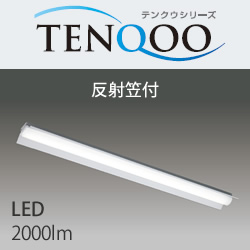 東芝 LEKT415203-LS9 LEDベースライト TENQOO 反射笠器具 FLR40相当