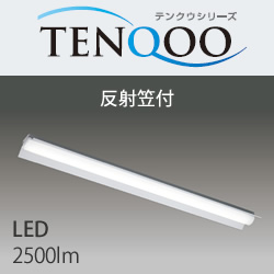東芝 LEKT415253-LS9 LEDベースライト TENQOO 反射笠器具 FHF32相当 