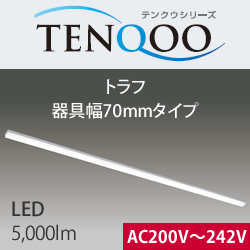 東芝 LEDベースライト TENQOO 直付形 110タイプ W230 一般タイプ13