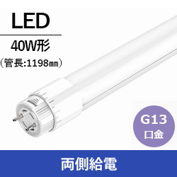 【ポリカーボ】 【50本セット】LED直管 蛍光灯 両側給電LEDランプ 40形 1198mm 5500K 2520LM ラピット工事不要 昼