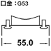 G53口金