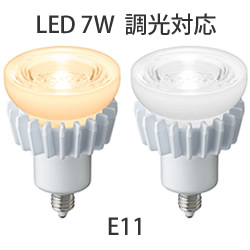 岩崎 LEDアイランプ 7W 高効率形 E11口金