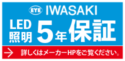 岩崎 LDR50N-H-E39/W750 LEDIOC LEDアイランプ 50W 屋外対応 E39口金