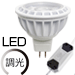 DIMTEC（ディムテック）GU5.3ハロゲン型LEDランプ交換用 LEDハロゲン+電源セット（LHG5005-OPUD/MR16/27K +36V用電源ドライバーユニット） 調光対応 5W φ50 GU5.3口金 電球色 