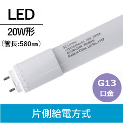 J・LINOC (ジェイリノック) 直管蛍光灯形LED照明 20W形 (580mm) 9W