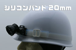 シリコンラバーバンド20mm