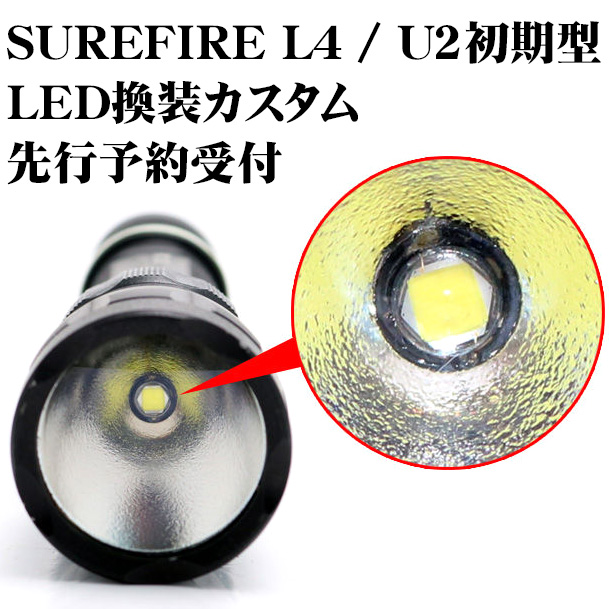 H2T カスタマイズプラン 2020年6月限定！SUREFIRE L4・U2限定