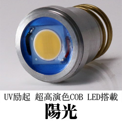 H2T 陽光　紫色励起　超高演色COB LED搭載 5300K 96C..