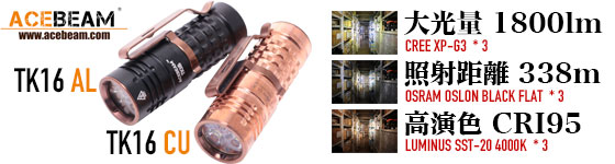 ACEBEAM���ւ�R���p�N�g�ȎO��LED���C�g