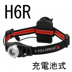LED LENSER H6R LEDヘッドライト