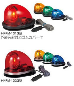パトライト 流線型回転灯 HKFM-G型 激安価格販売：アカリセンター