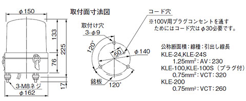 パトライト LED流動示灯 162mm KLE型 激安価格販売:アカリセンター